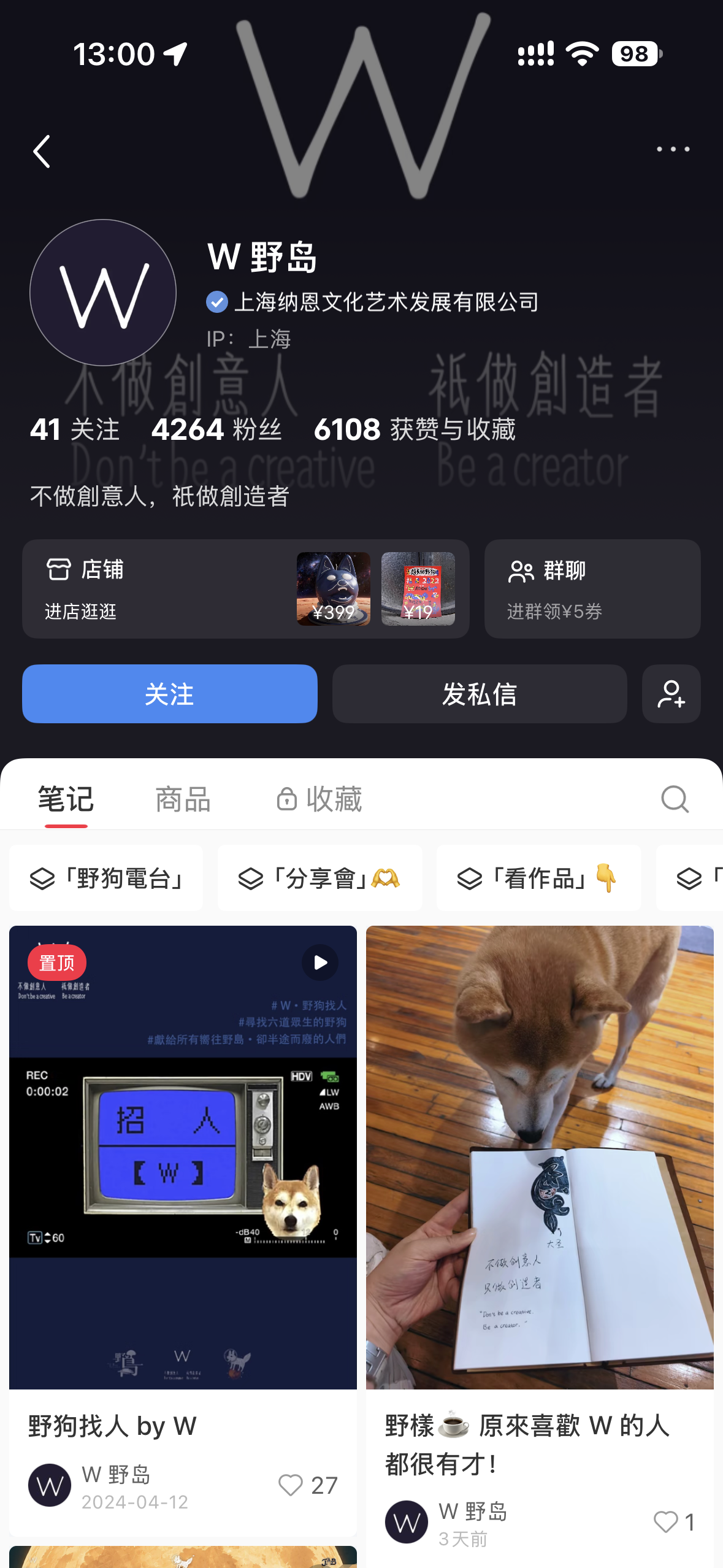 W 野岛小红书移动端主页截图